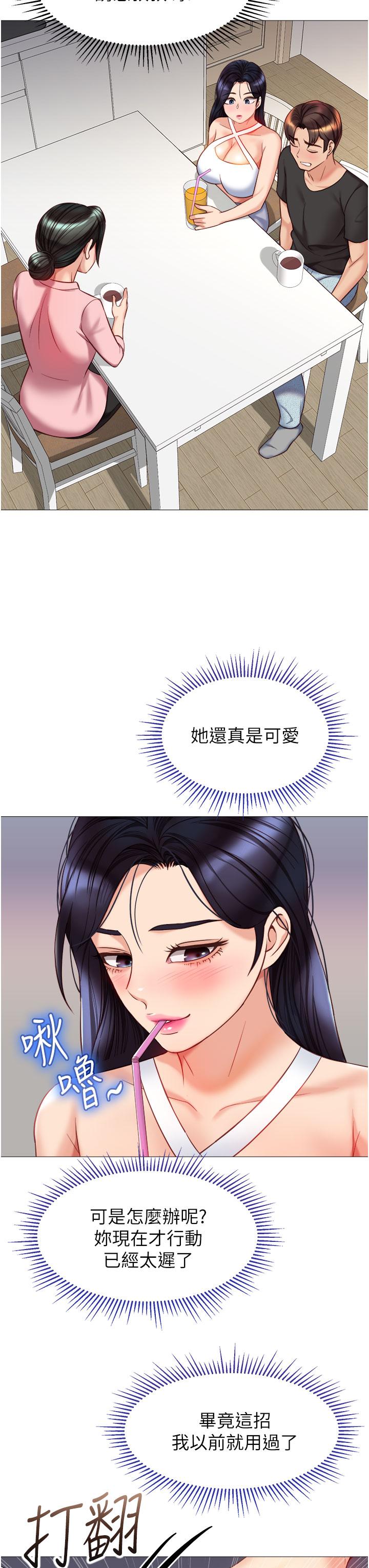 第72話-休想跟我搶男人 - 第33.jpg页