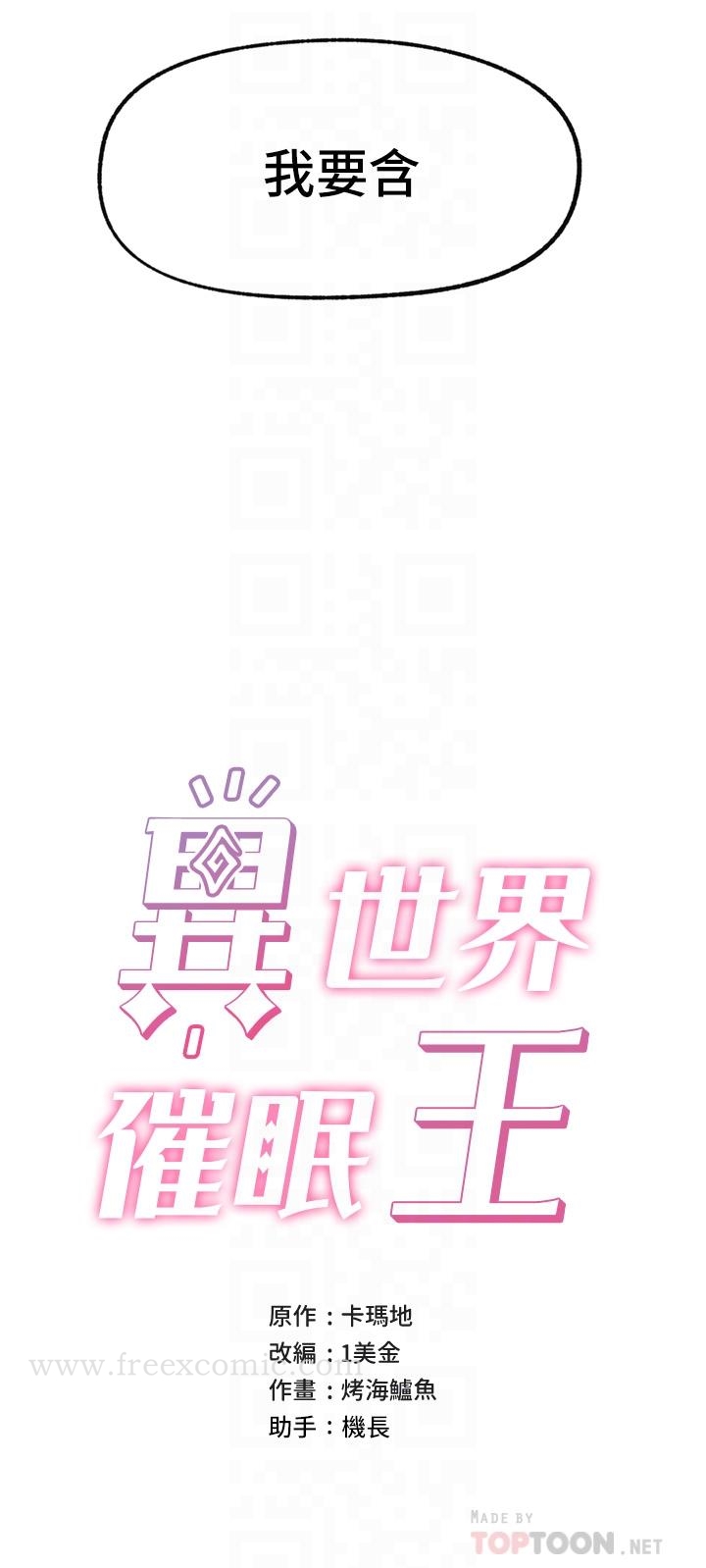 第46話-不用催眠能勾引女人嗎 - 第6.jpg页