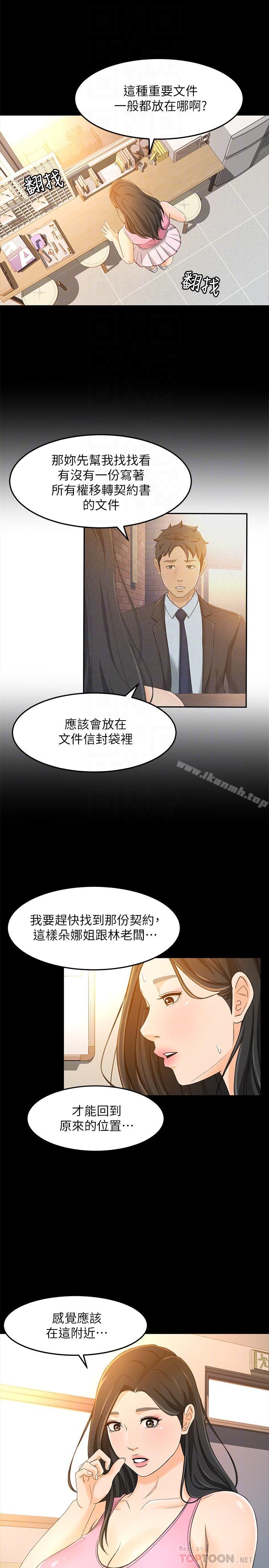 第15话-前辈诱人的肉体 - 第12.jpg页