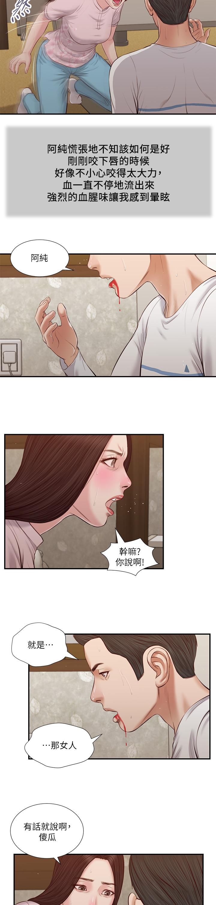 第40话-隔壁房的纵慾之声 - 第9.jpg页