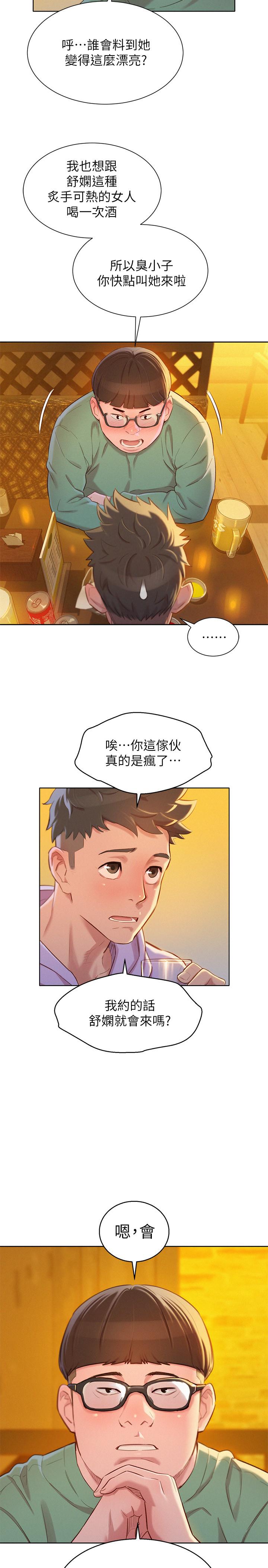 第95话-多熙姐來之前再做一次 - 第21.jpg页