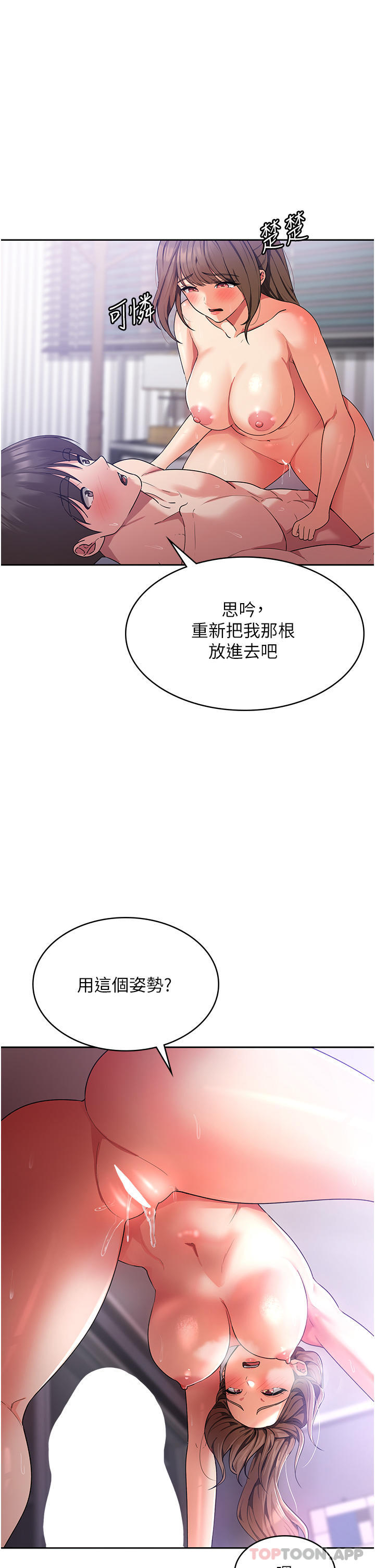第14话-自己骑上来吧 - 第17.jpg页