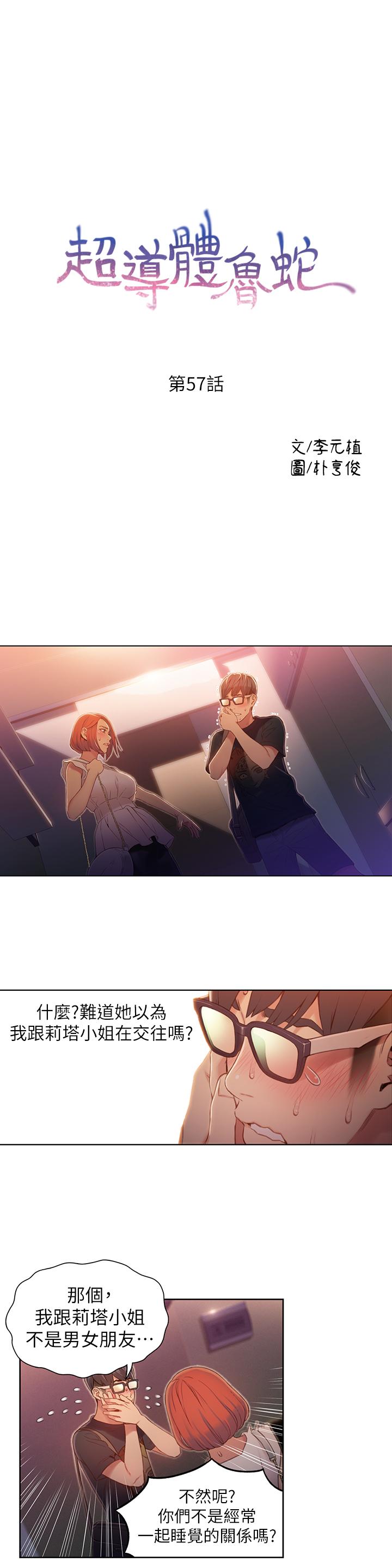 第57話-兩人的關係變得貼近 - 第1.jpg页