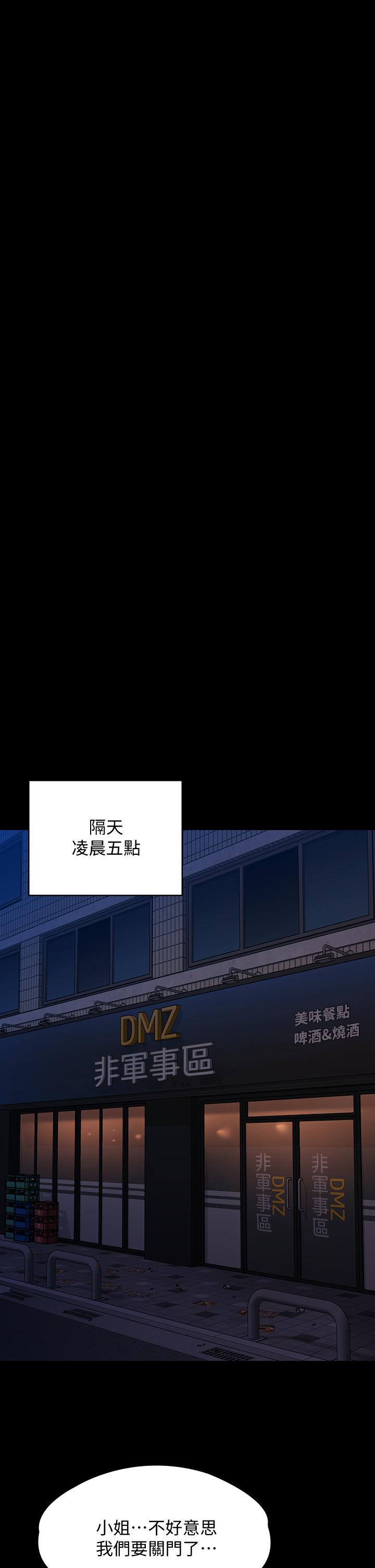 第232話-我輸給一個妓女？ - 第47.jpg页