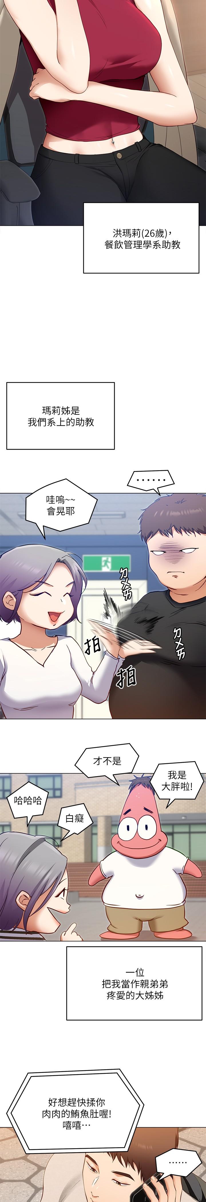 第20話-正式開始反攻 - 第13.jpg页