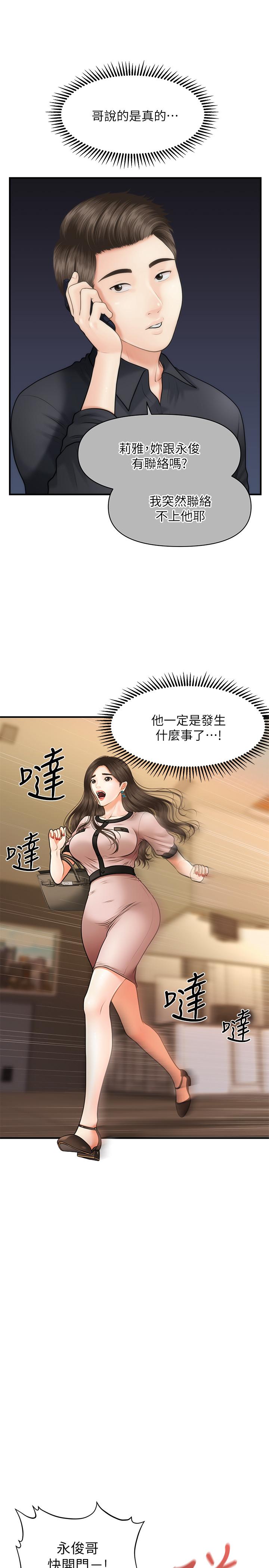 第3話-使出渾身解數安慰永俊 - 第22.jpg页