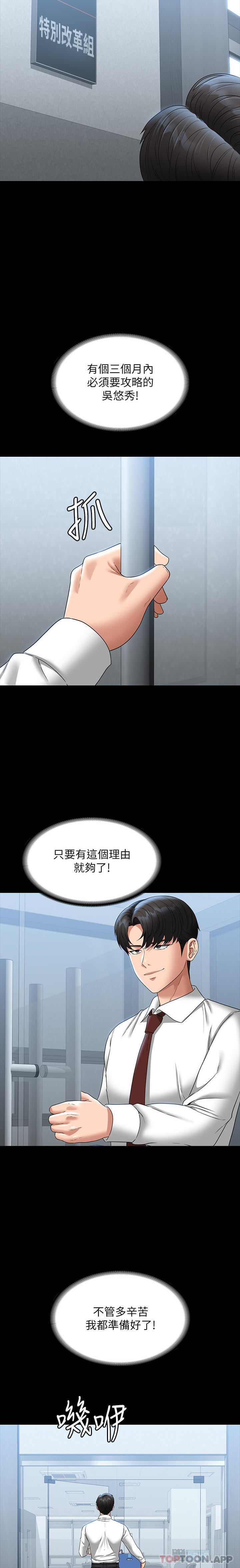 第76话-被悠秀反将一军的贤宇 - 第10.jpg页
