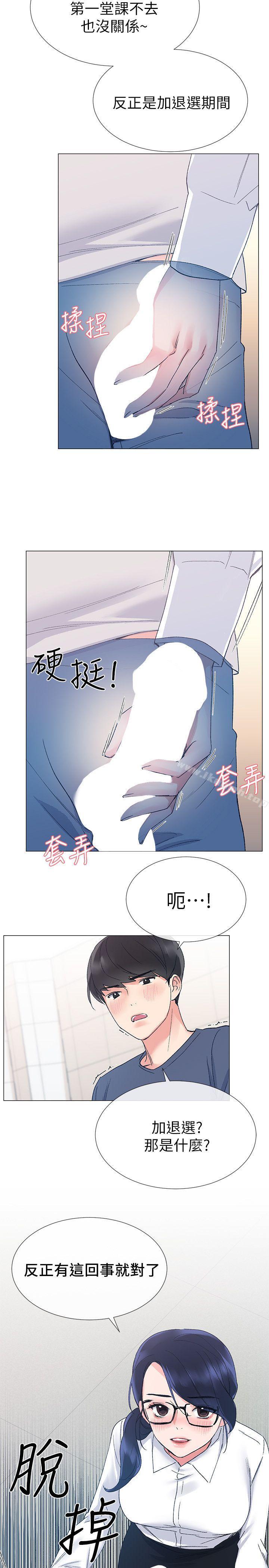 第14話-姊姊以後會多教你 - 第26.jpg页