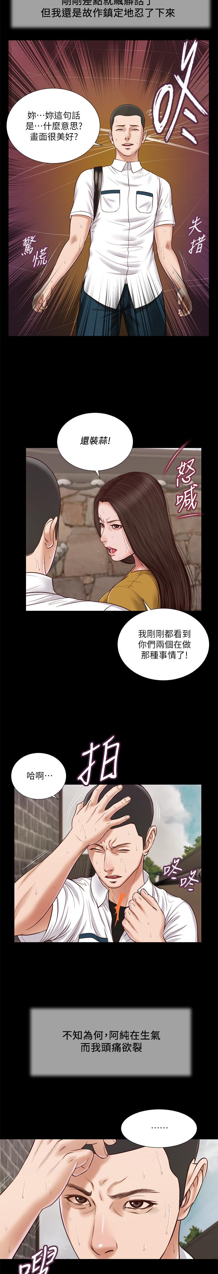 第13话-偷窥一切的阿纯 - 第11.jpg页