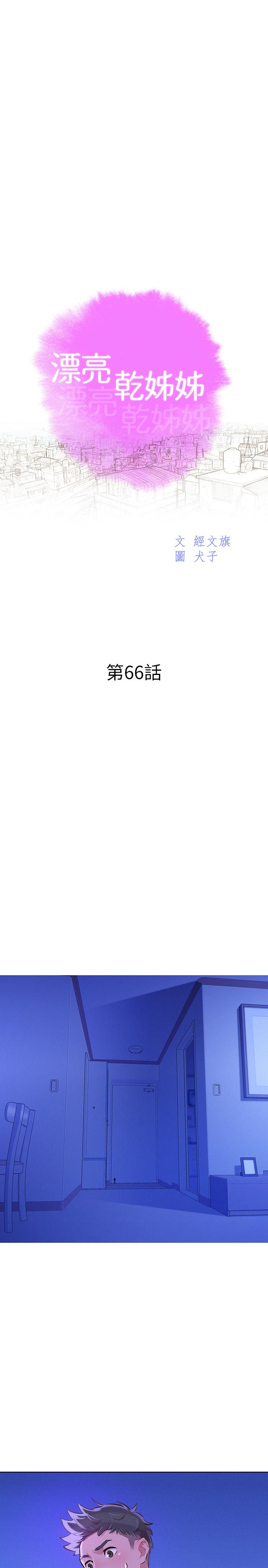 第66话-慧美姊香甜柔嫩的肉體 - 第3.jpg页