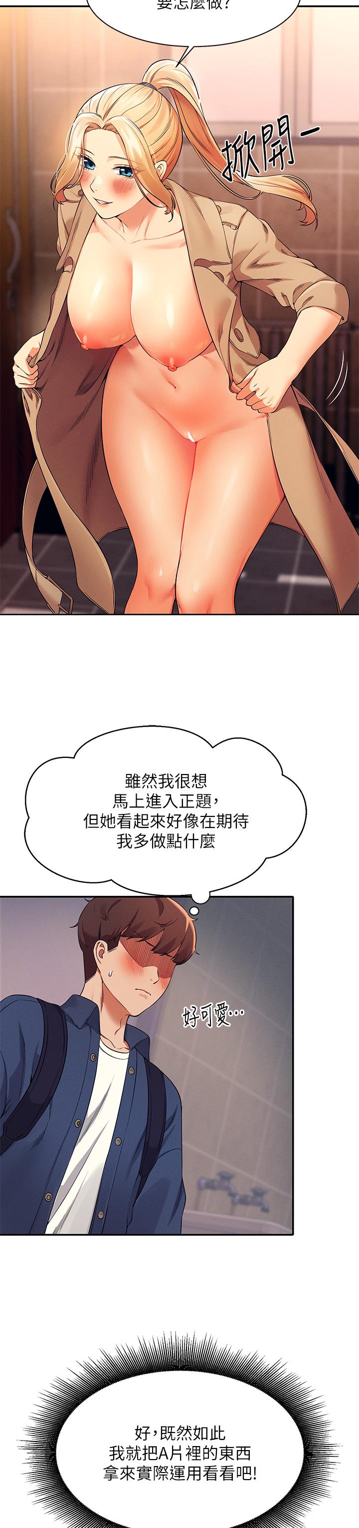 第34話-色情到停不下來 - 第29.jpg页