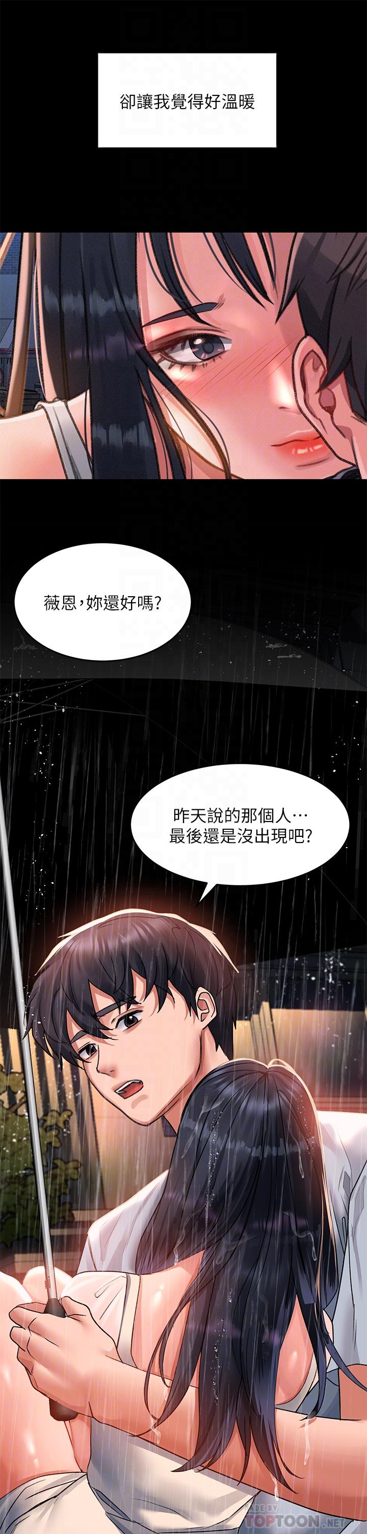 第30话-我喜歡你 - 第16.jpg页