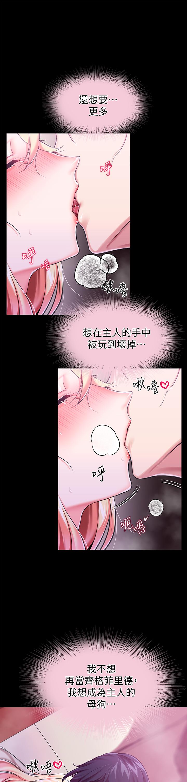 第7话-我要當主人的母狗 - 第21.jpg页
