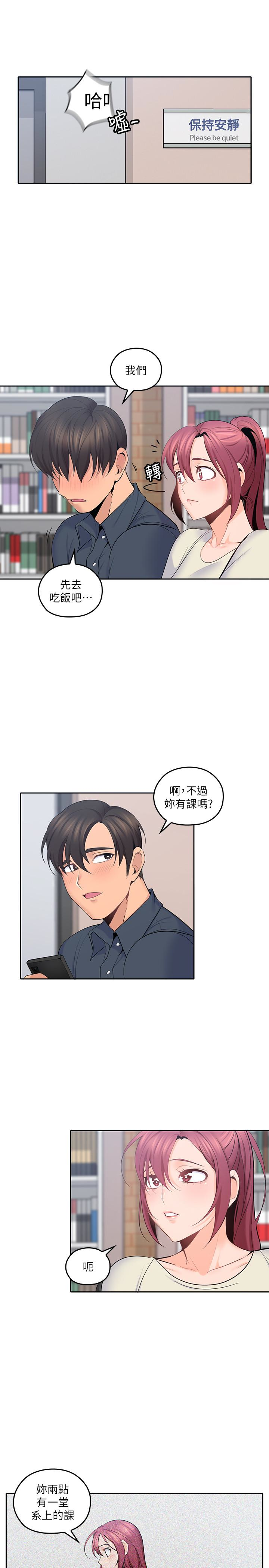 第17話-可以磨蹭梓芸的大腿嗎…? - 第20.jpg页