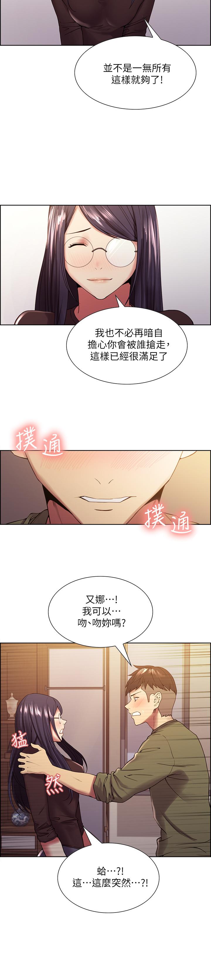 第33话-开启史无前例的共同恋爱 - 第20.jpg页