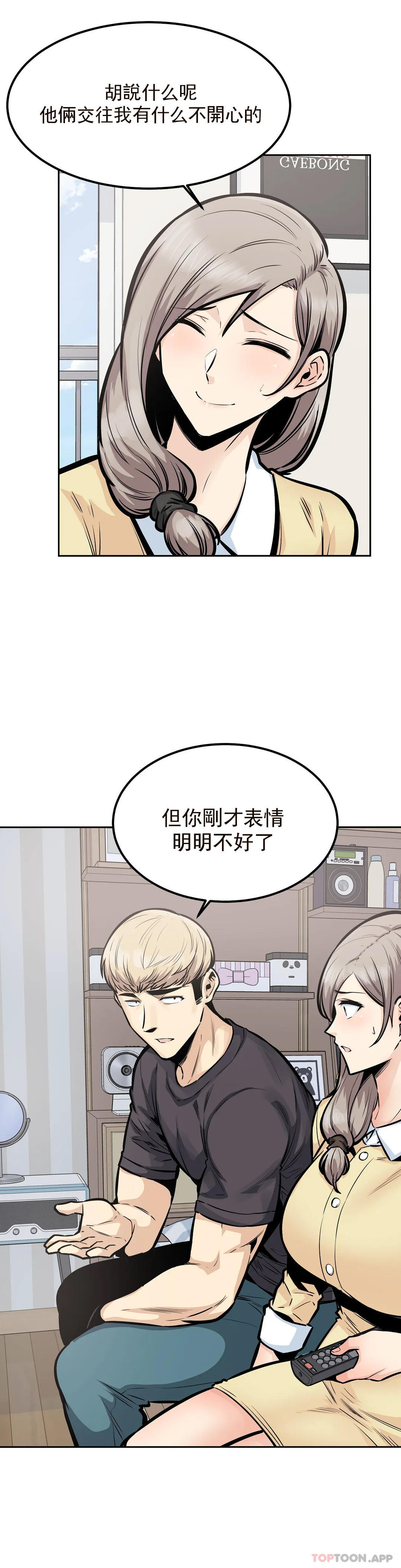 第25话-晚会现在才开始 - 第9.jpg页