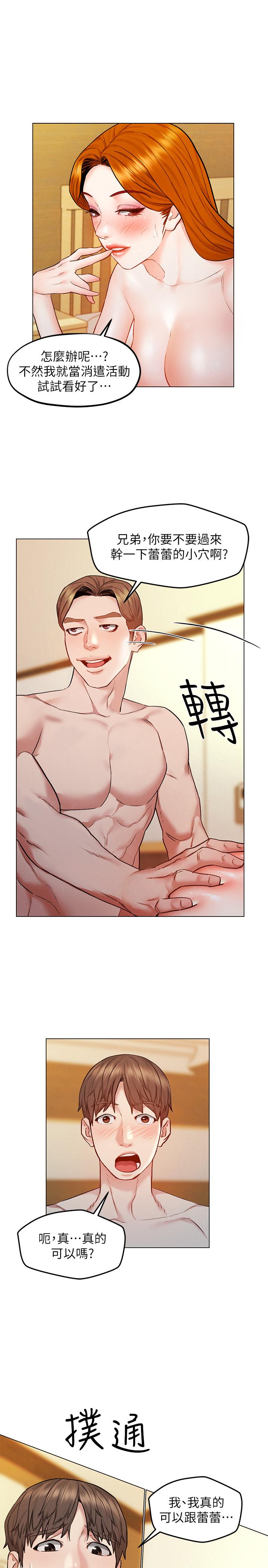 第7話-這次要不要干我？ - 第1.jpg页