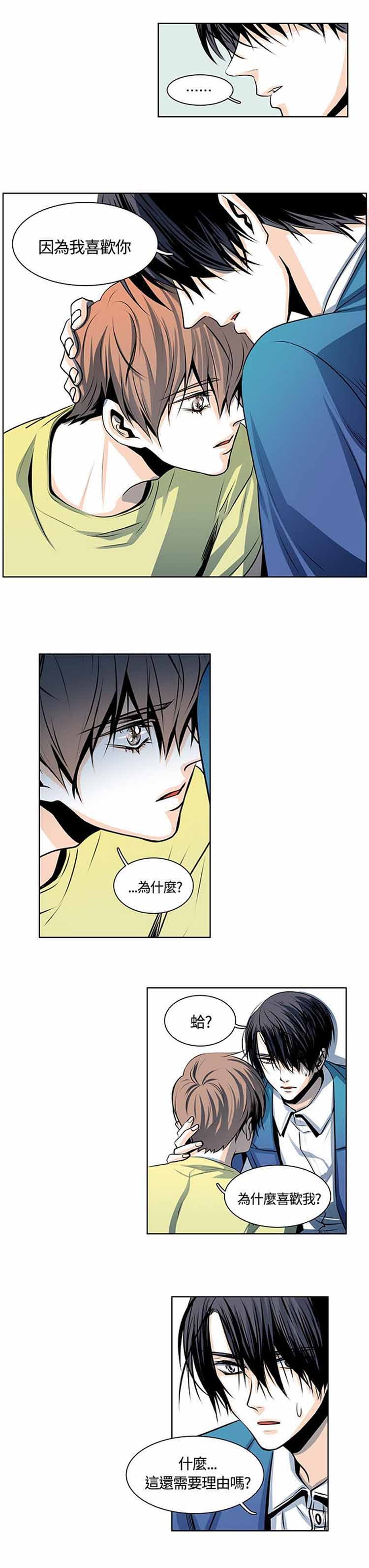 明智的生活（BL） 第 22 话 第3页