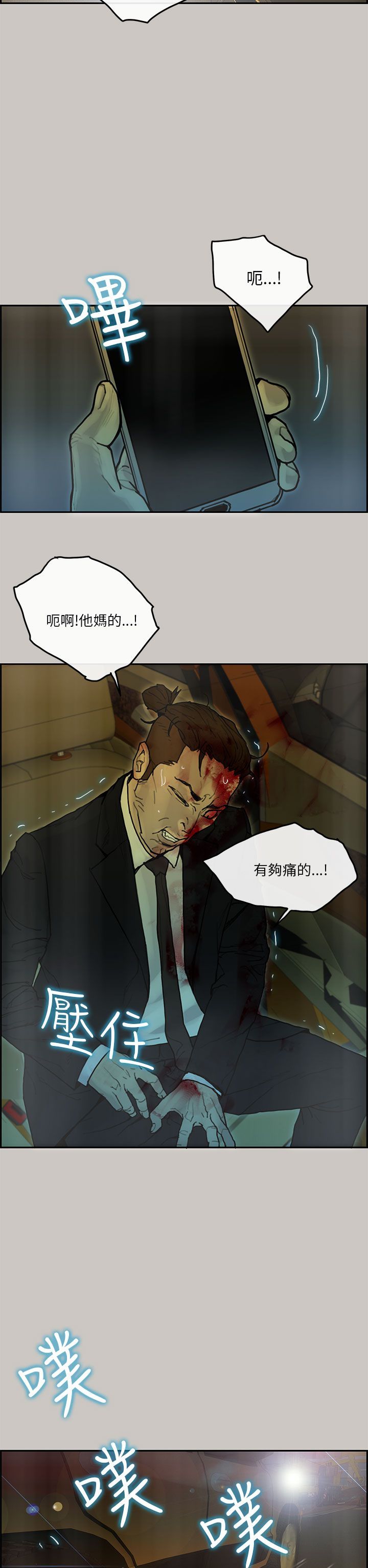 梅帝配送员 第 37 话 第2页