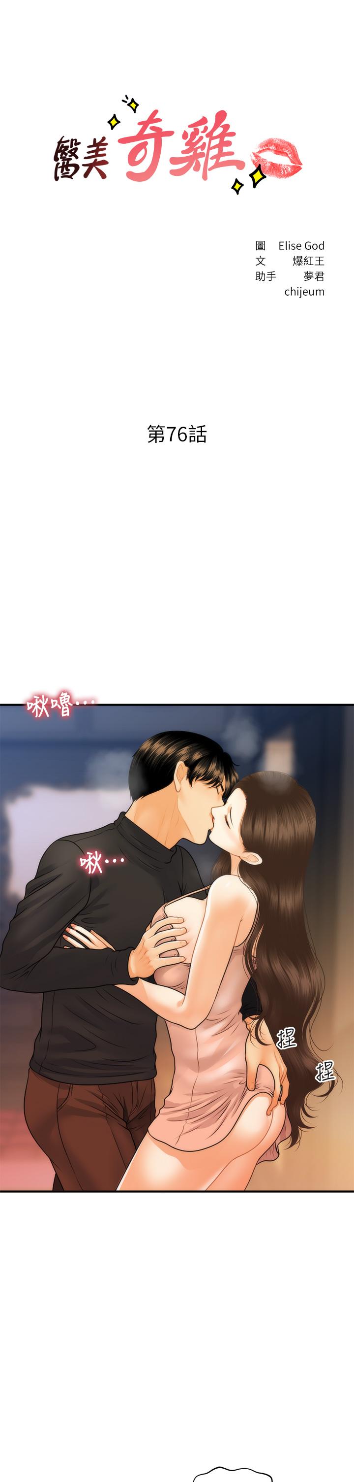 第76話-小心別被發現 - 第3.jpg页