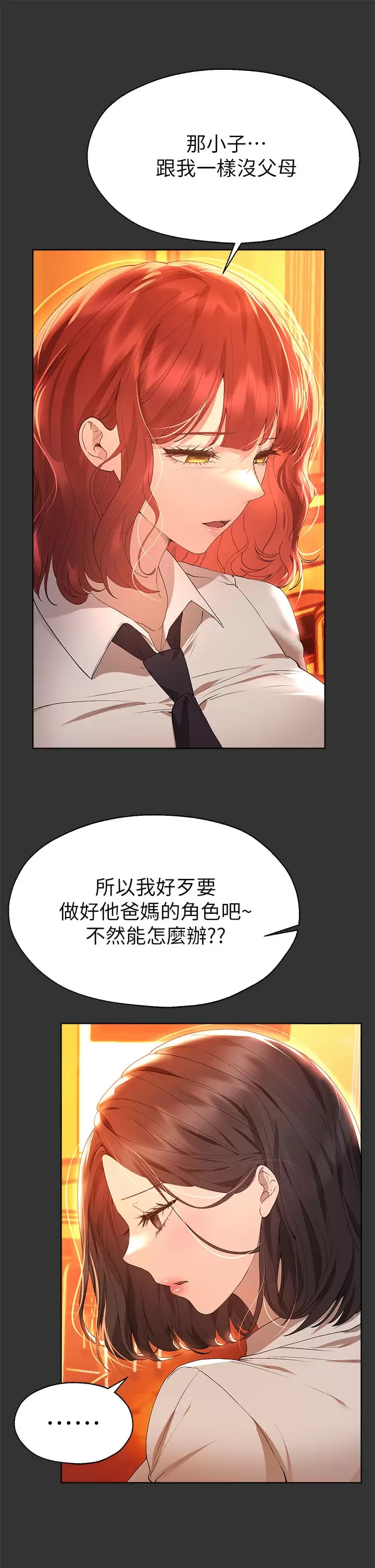 第51话-姐弟大战，一触即发 - 第13.jpg页