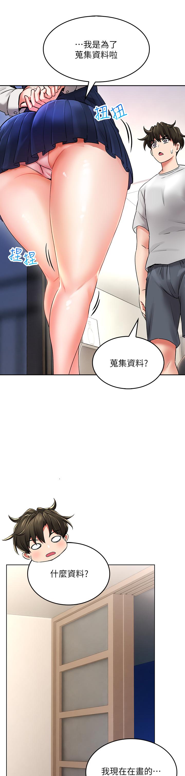 第12話-只能給你看內褲哦 - 第9.jpg页