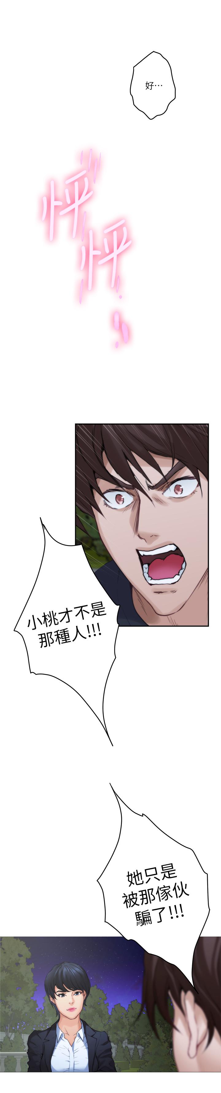 第88话-小桃，接受我吧 - 第38.jpg页