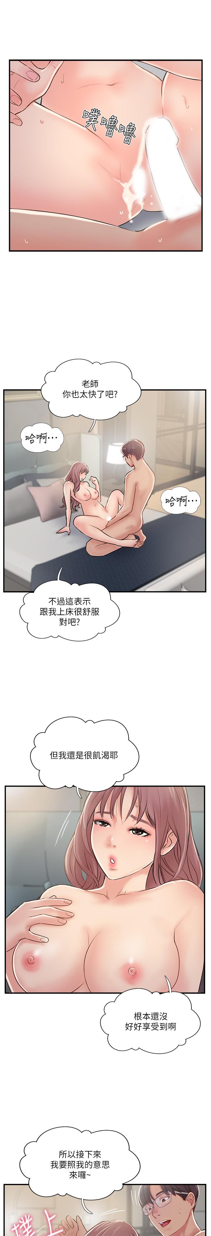第31話-沒想到我是這麼淫蕩的偶像吧 - 第15.jpg页