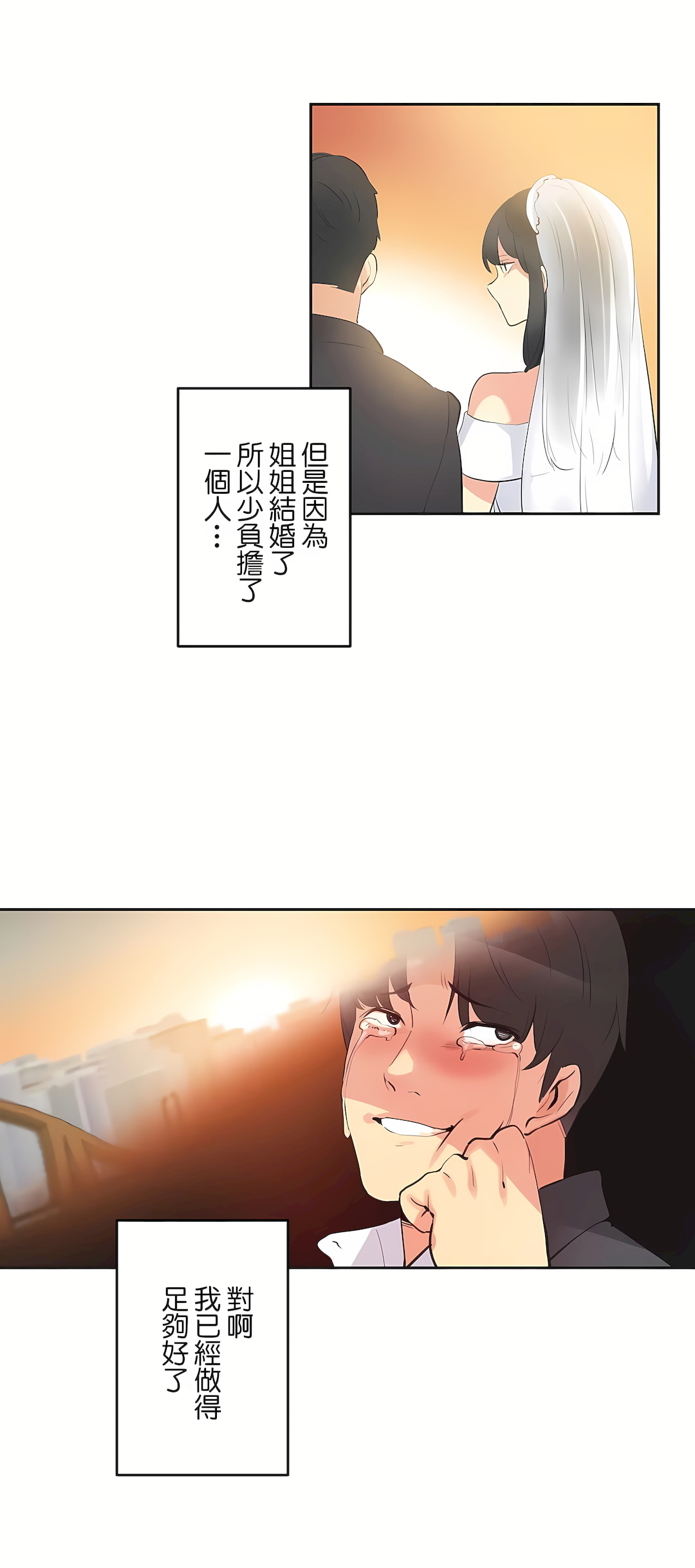 代理部 最终话 - 第18.jpg页