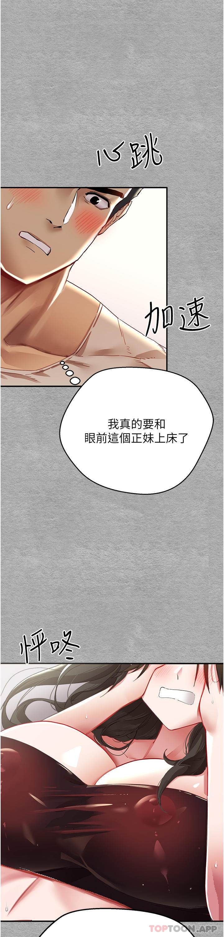 第2话-初次见面就深交？！ - 第5.jpg页