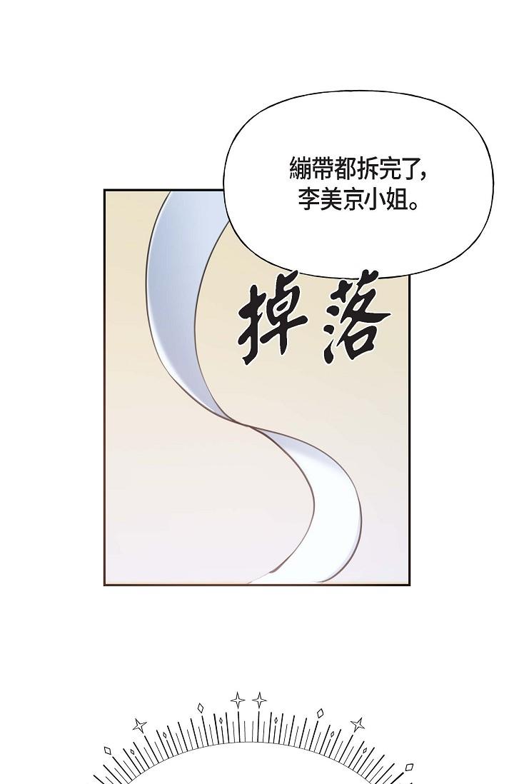 可疑的代表 第2话-完美重现车道景代表 第3页