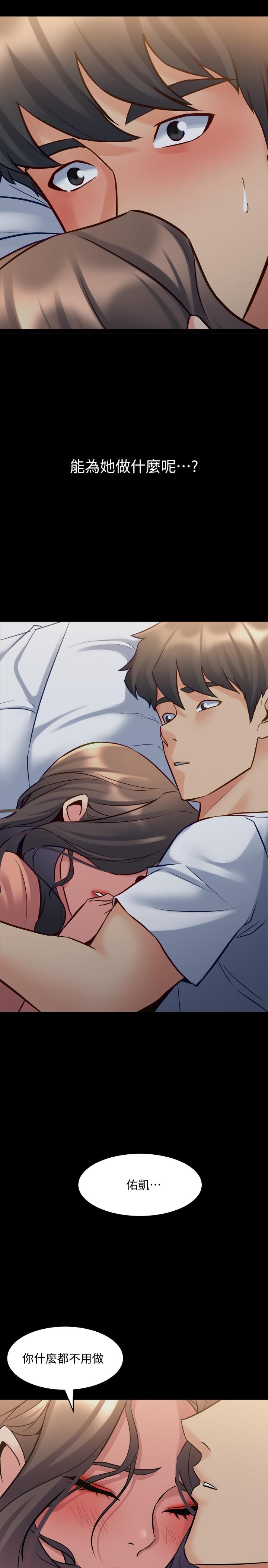 第46话 佑凯，进来吧 - 第13.jpg页
