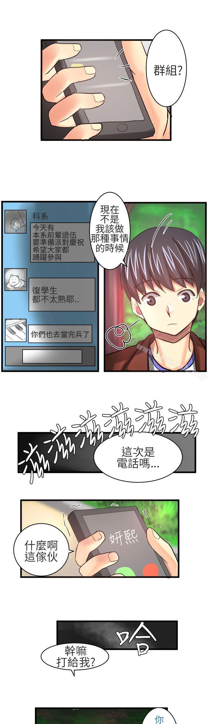 對我而言不簡單的女人 第18话 第3页