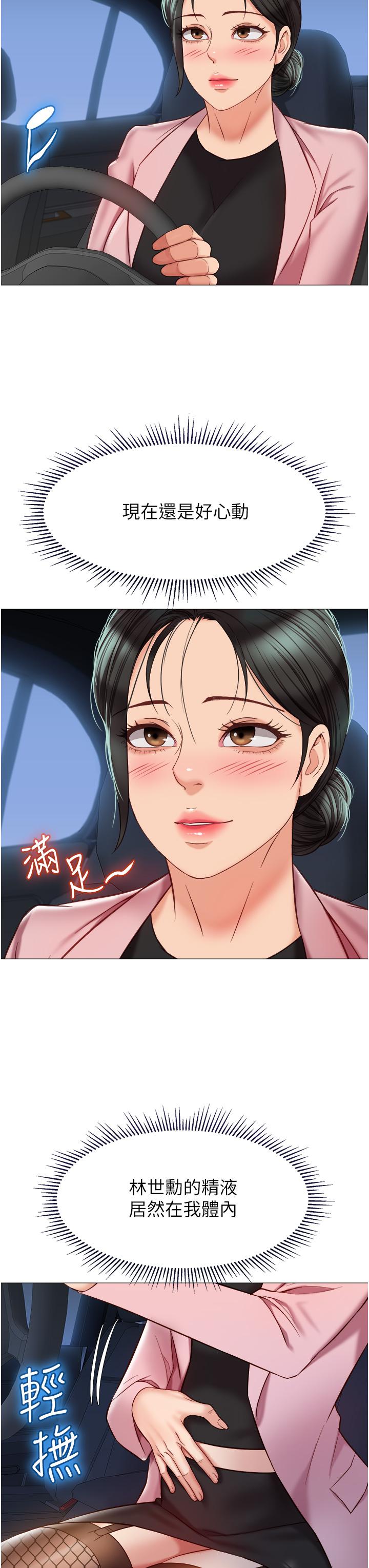 第75話-我想懷上你的孩子 - 第29.jpg页
