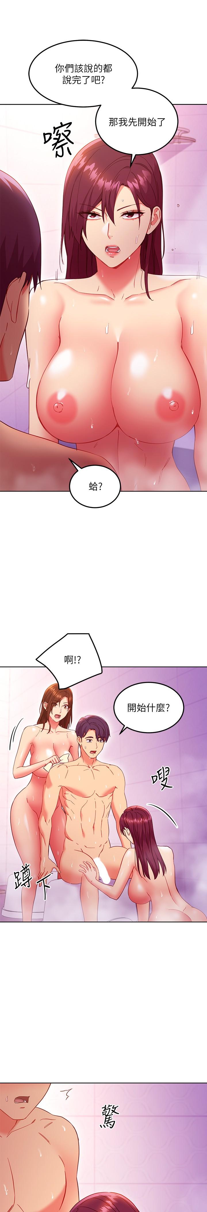 第146話-在浴室都停不下來的四人行 - 第21.jpg页