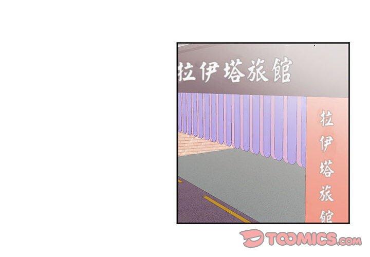 危險邂逅 第12话 第2页