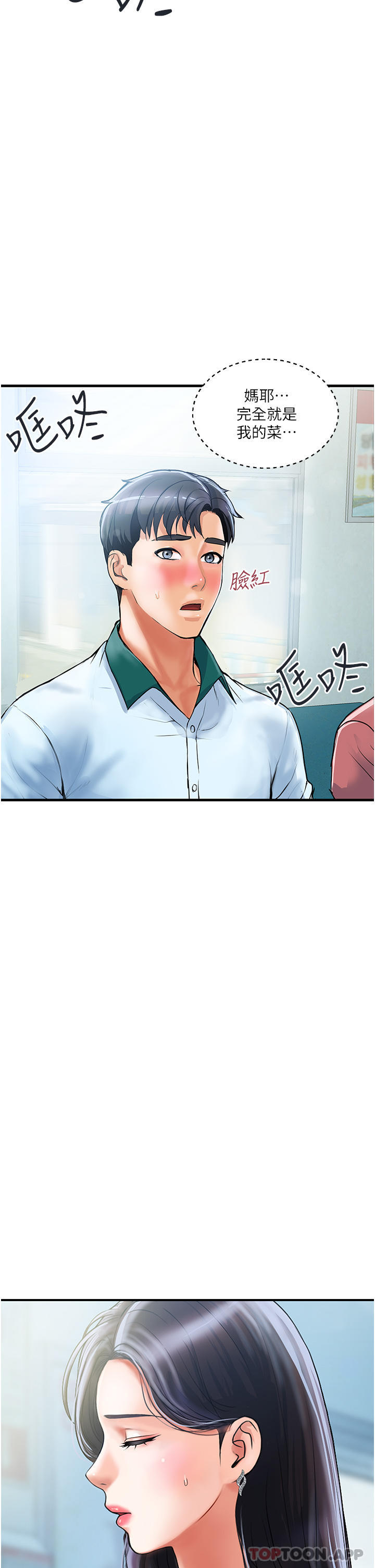 第1话-原地开战的新婚夫妻 - 第40.jpg页