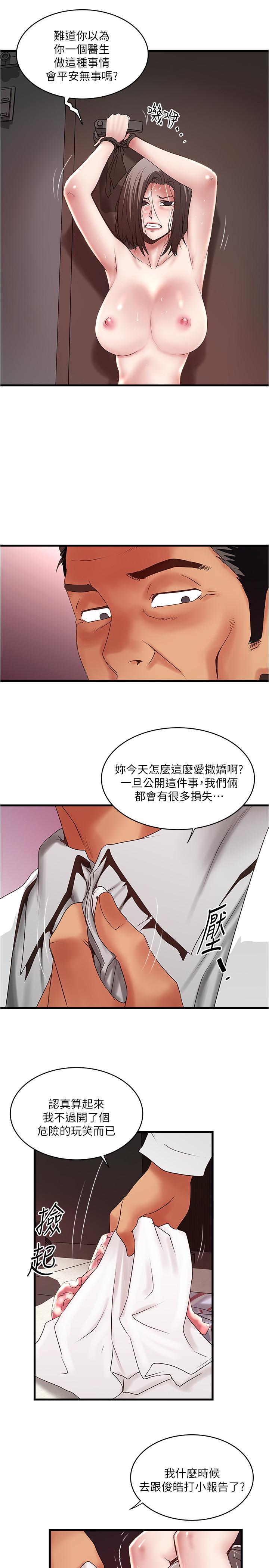 第92话-俊皓先生，惩罚我吧 - 第9.jpg页