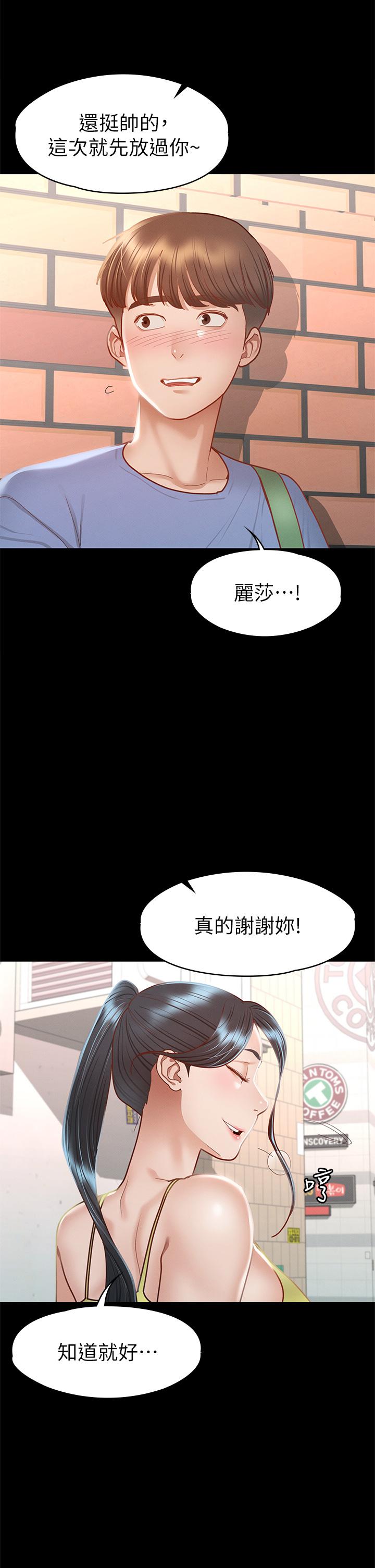 第37話-深陷怡蘋魅力無法自拔 - 第13.jpg页