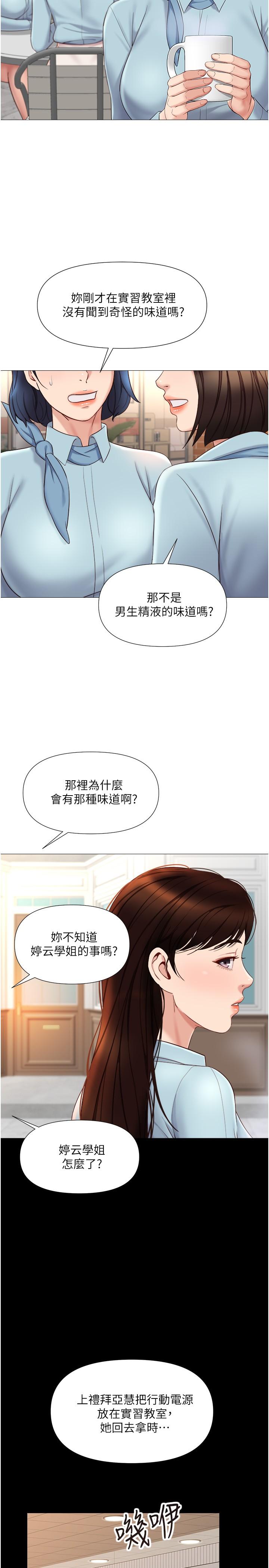 第29話-讓我臉紅心跳的味道 - 第13.jpg页