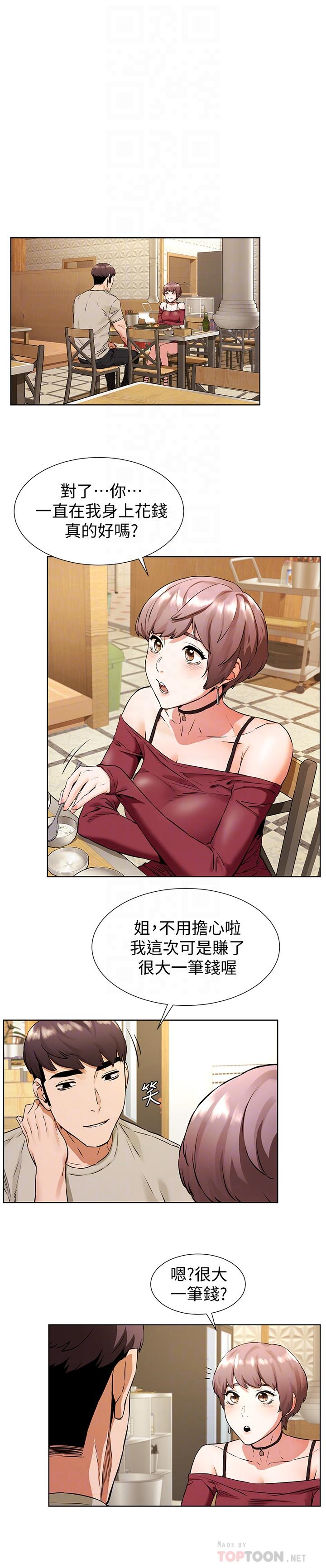 第97話-調教宋多瑛老師的計劃 - 第10.jpg页