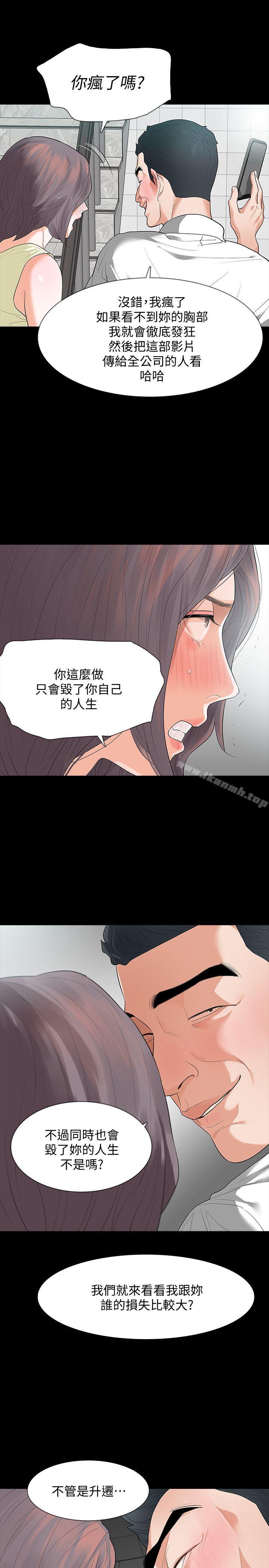 第6话-卑鄙的高主任 - 第20.jpg页