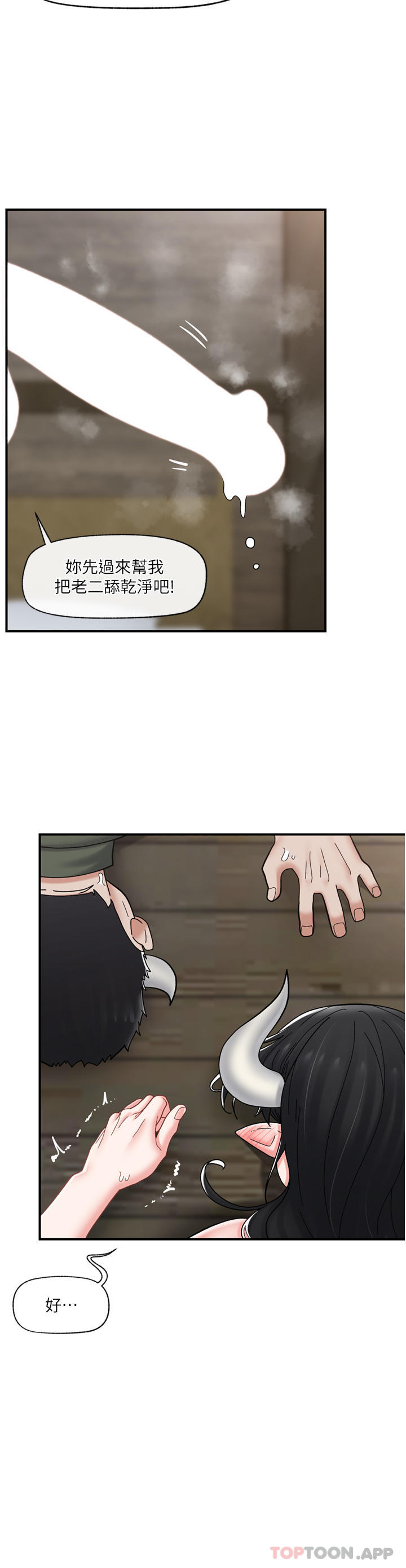 第78话-你比我老公还厉害！ - 第18.jpg页
