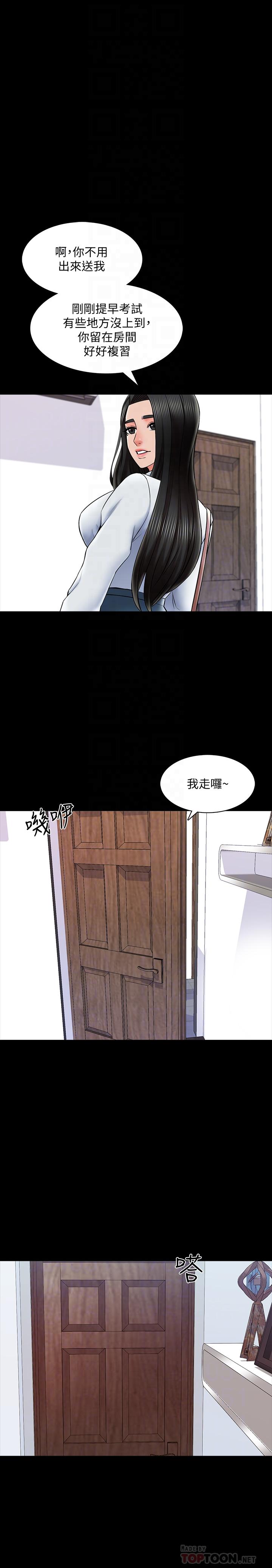 第31话-心怀不轨的按摩师 - 第6.jpg页
