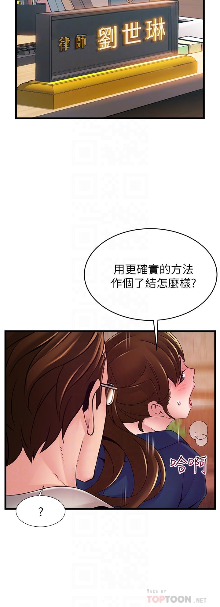 第112話-到飯店赴約的權代表 - 第10.jpg页