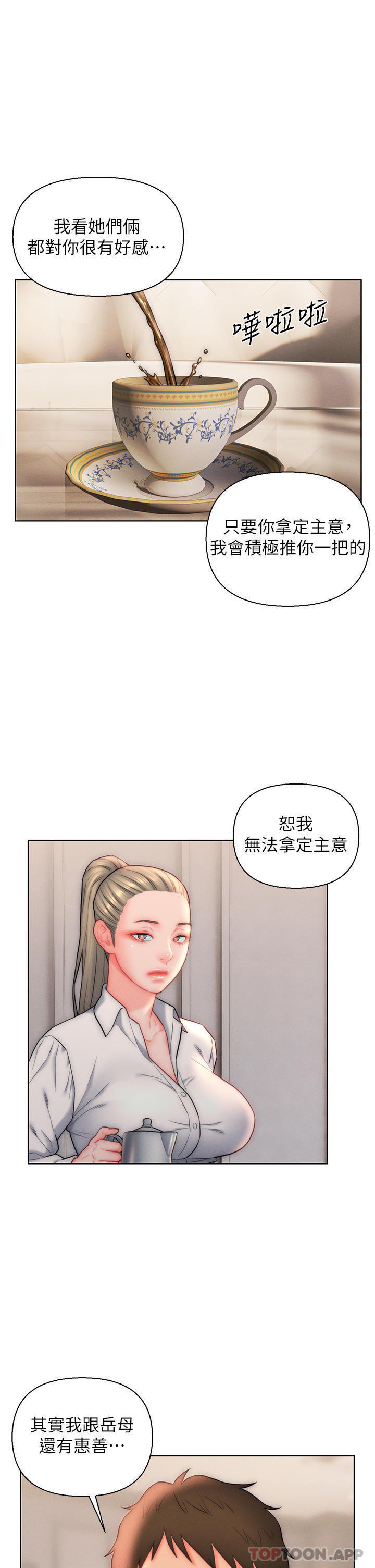 第26话-我全都睡过了 - 第23.jpg页