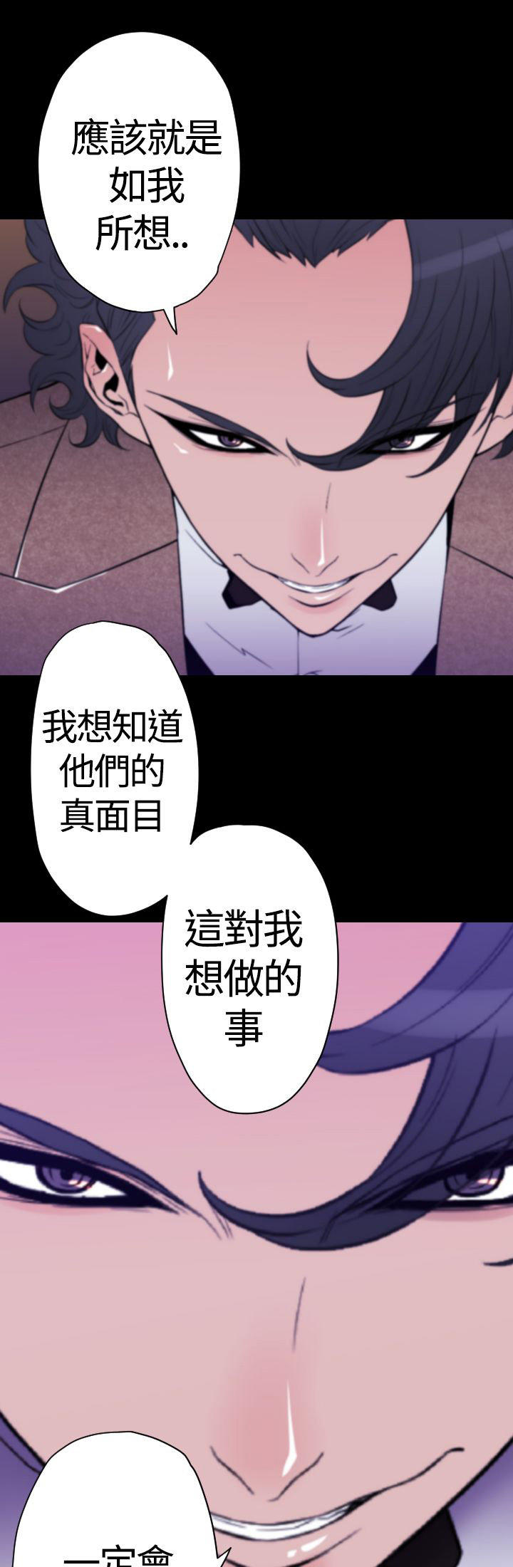 奇美拉命案 第 27 话 第1页
