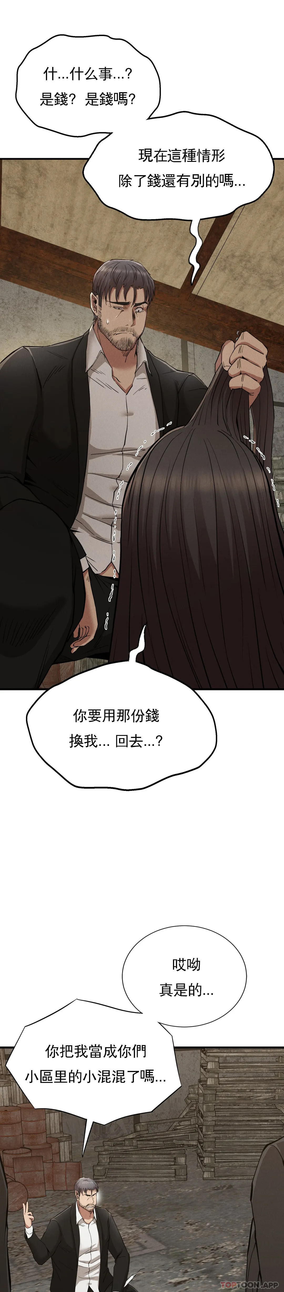 第29话-你们别过来 - 第14.jpg页