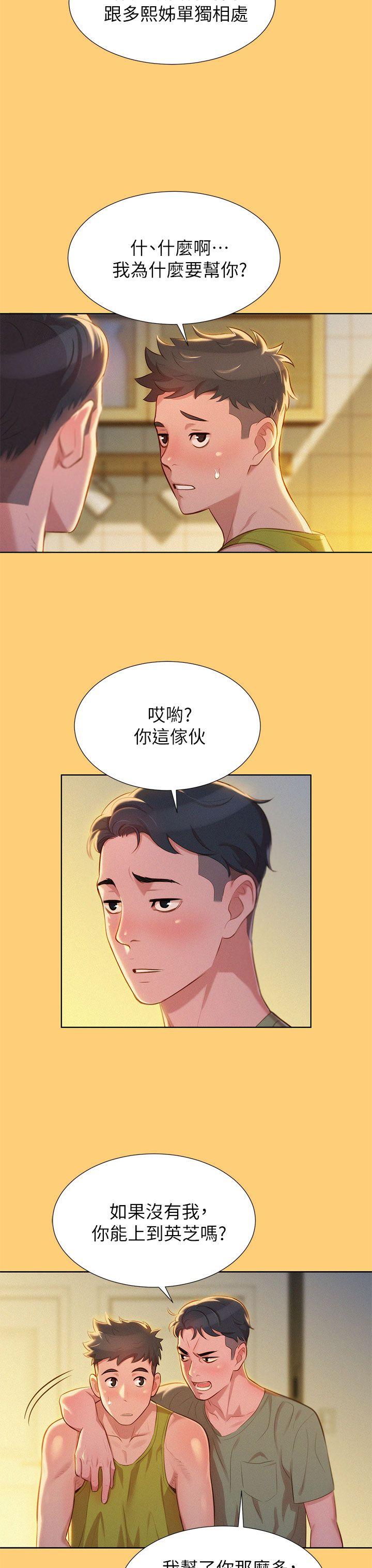 第17话 - 你跟多熙姊睡了嗎? - 第13.jpg页