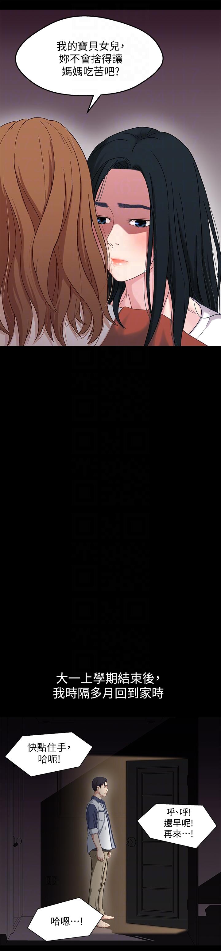 第3話-繼母奇怪的叮囑 - 第25.jpg页